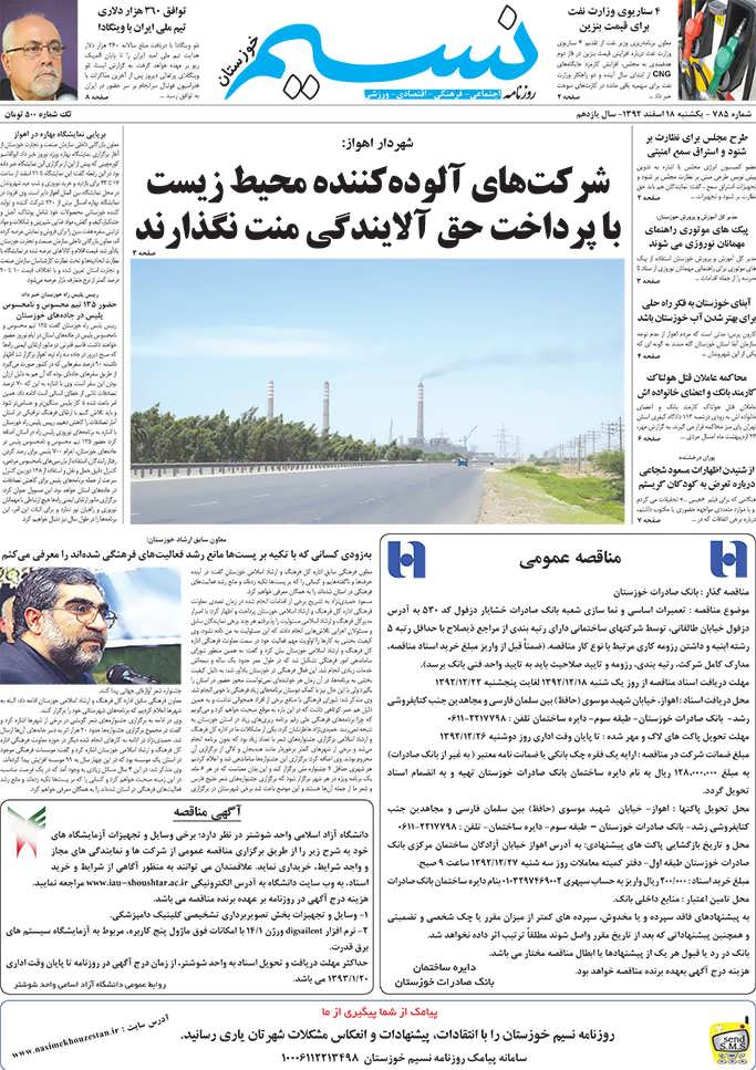 صفحه اصلی روزنامه نسیم شماره 785